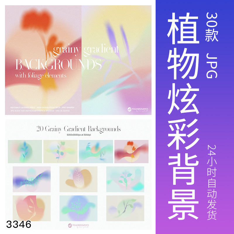 炫彩植物叶子背景艺术酸性抽象热带渐变模糊噪点PSD素材PNG高清图