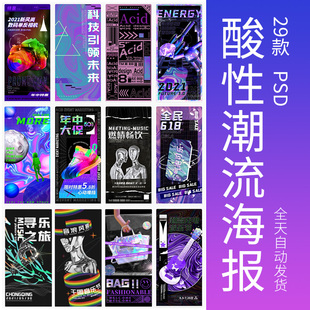 赛博朋克科技电音节运动宣传促销海报模板设计素材酸性潮流海报