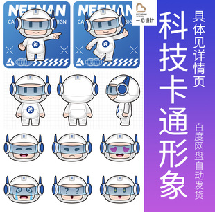 吉祥物素材科技智能生物样机动物设计卡通形象设计模板ip形象样机