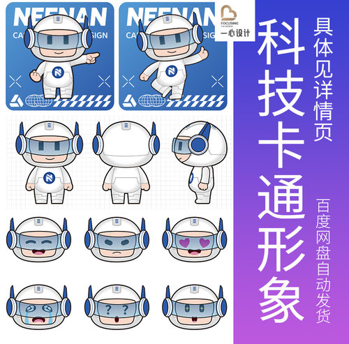 吉祥物素材科技智能生物样机动物设计卡通形象设计模板ip形象样机