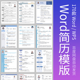 简历模版可编辑word电子版毕业生大学生封面表格个人求职简历模板