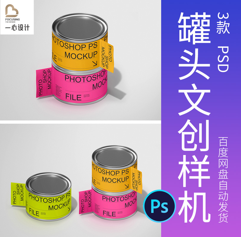 食品金属罐头马口铁罐VI展示