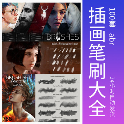 CG笔刷大全材质头发风景手绘游戏皮肤abr触感绘画插画PS原画笔刷