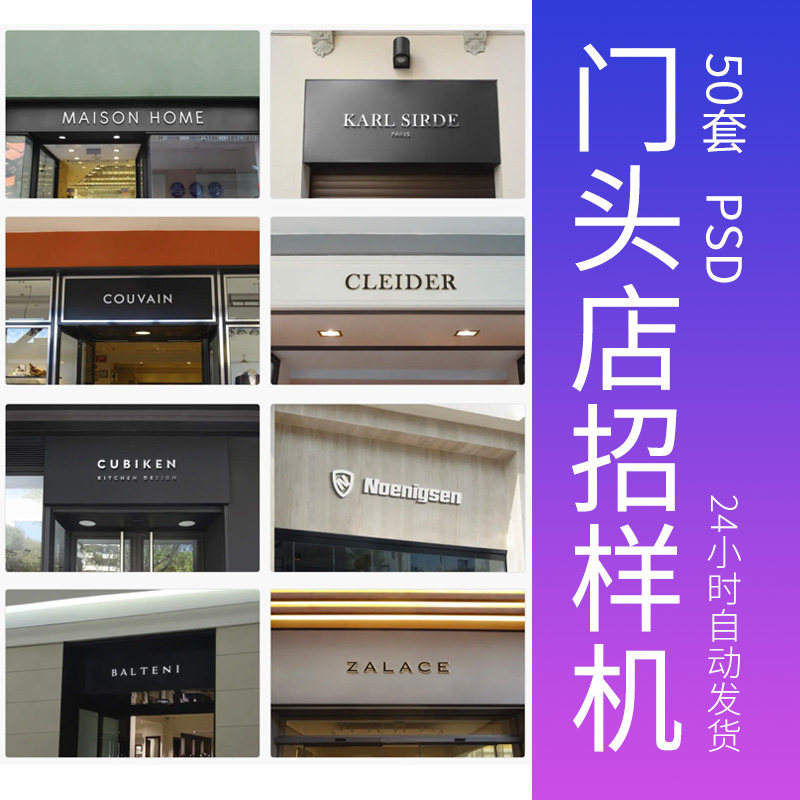 店铺门头样机招牌写字楼贴图牌匾高端企业展示效果设计店招样机