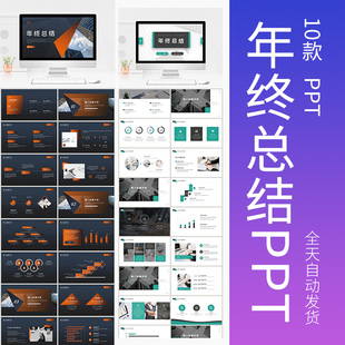 2022年终工作总结PPT模板新年计划述职报告商务年度汇报PPT模版