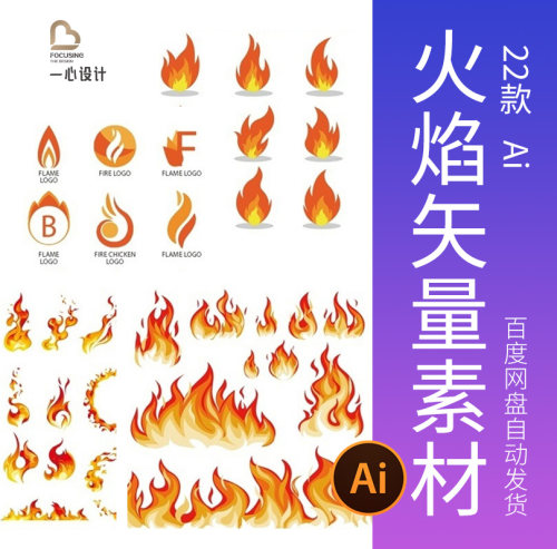 火焰矢量素材造型LOGO卡通图标火凤凰装饰插画图片AI火苗设计素材