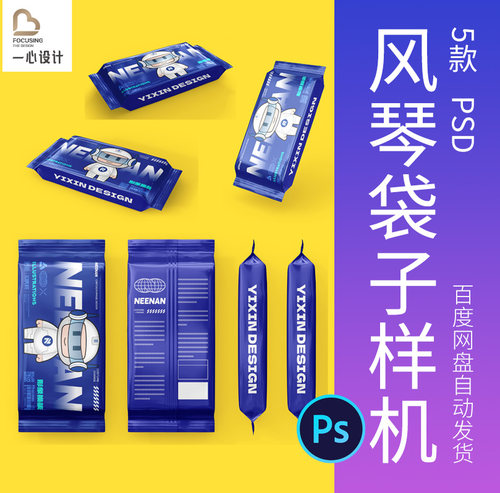 风琴袋子样机食品饼干曲奇零食甜品塑料包装袋VI设计PSD效果样机