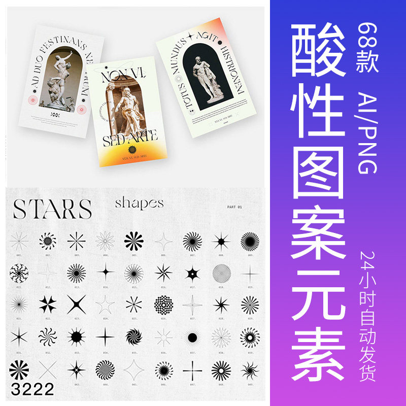 潮流酸性几何图案元素抽象旋转星符号笑脸pngai矢量图形线条纹理