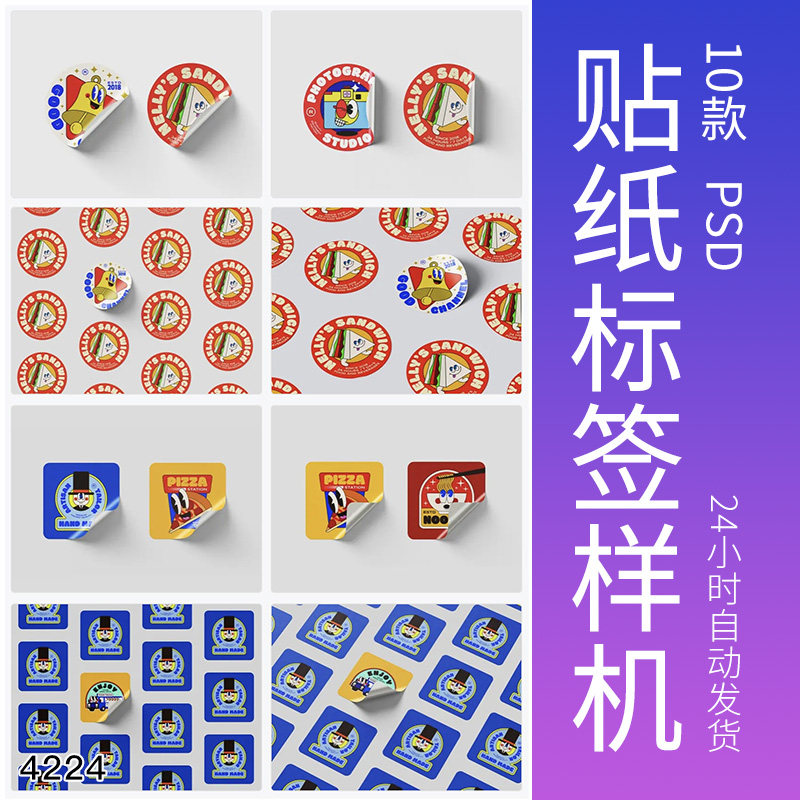 文创圆角矩形不干胶贴纸标签样机平铺效果图展示psd提案设计素材