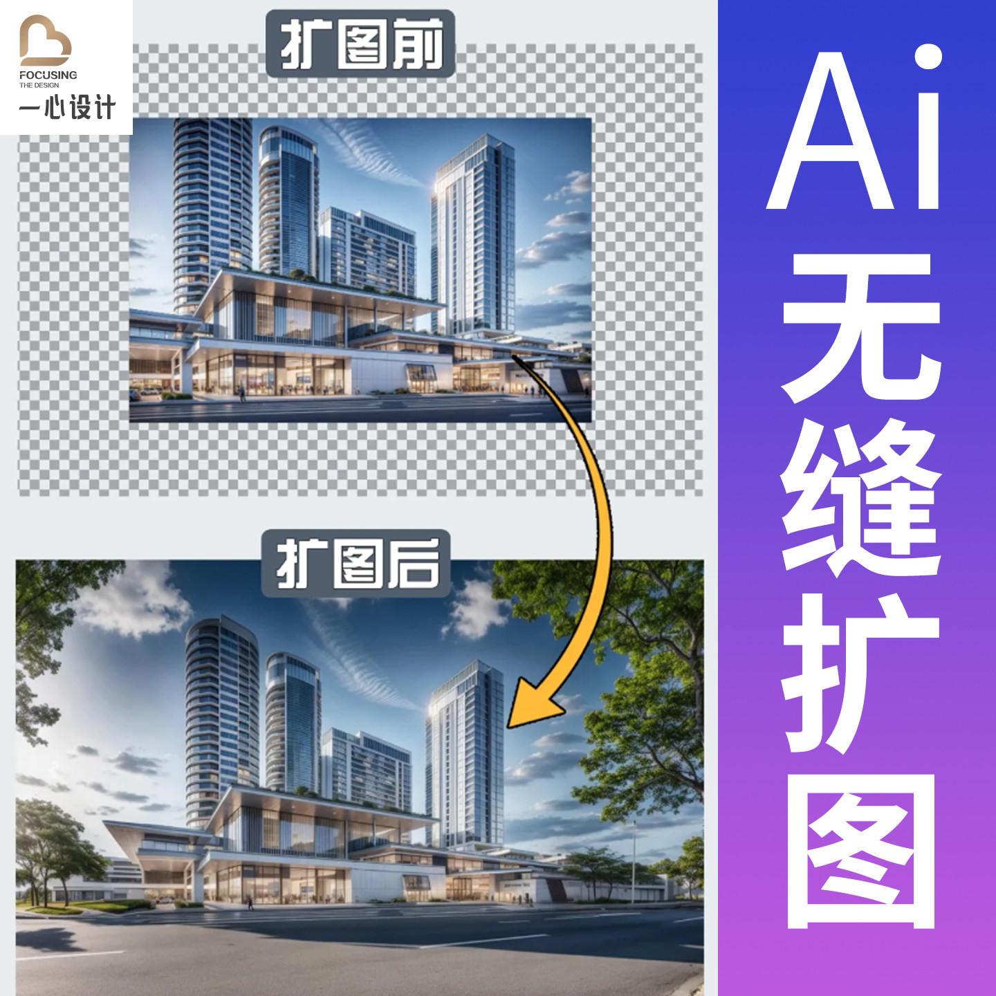 【当天出稿】AI智能无缝扩图添加出血位印刷画册海报设计背景扩展