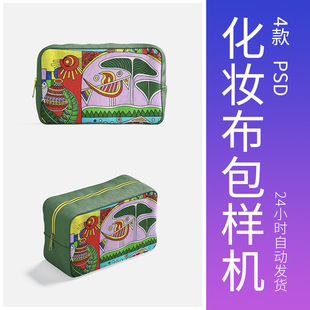 帆布拉链手包被子效果图展示VI智能贴图PSD化妆布包样机设计素材