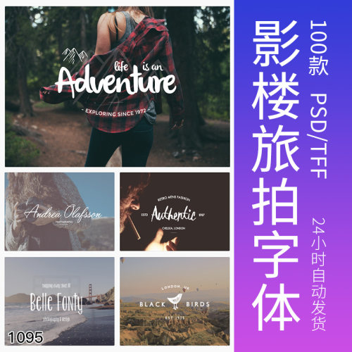 影楼ps模板旅拍logo水印英文排版海报平面设计素材艺术字体