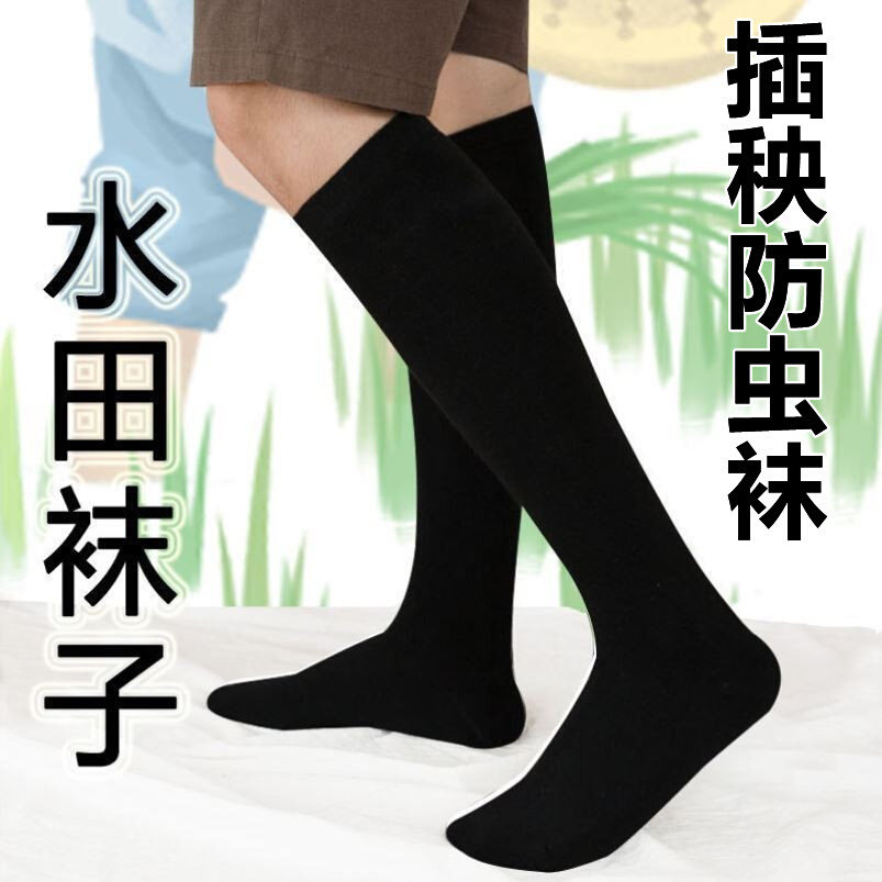 农村下田插秧袜子防蚊虫水蛭蚂蟥高帮袜农民工地干活防晒加长大码