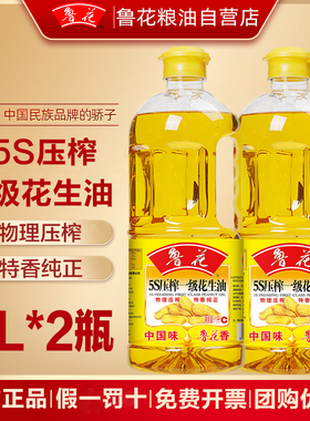 官方正品鲁花5S压榨一级花生油1L瓶装食用油家用健康厨房小瓶油