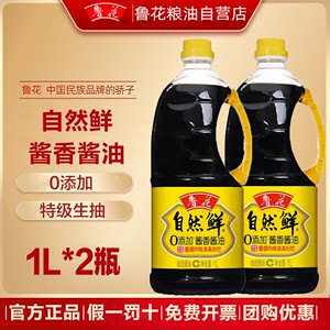 鲁花正品自然鲜酱香酱油1L*2瓶