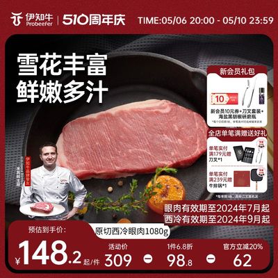 伊利伊知牛原切西冷眼肉非合成