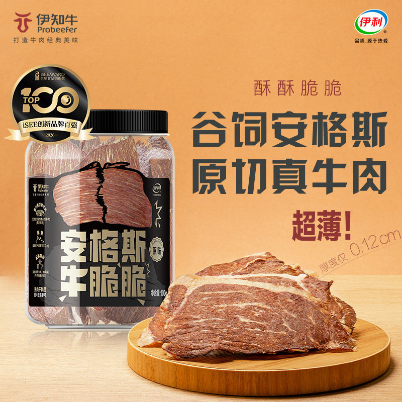 伊知牛牛肉脆片解馋休闲零食风干安格斯牛肉干100g牛脆脆开袋即食
