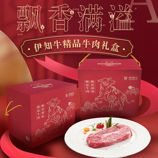 【788牛肉礼盒】伊利伊知牛后腿肉上脑套装春节年货送礼走亲戚