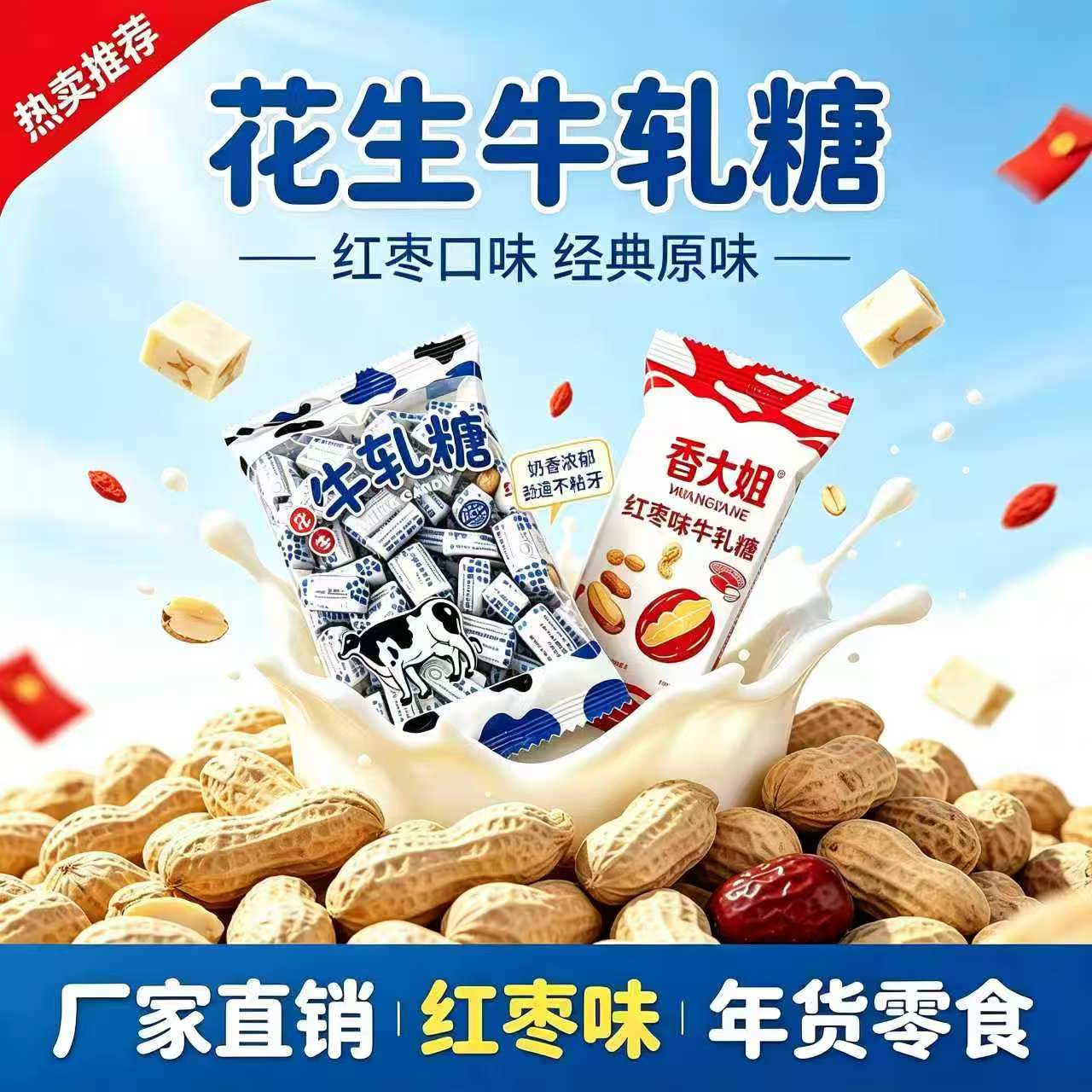 香大姐花生牛轧糖红枣口味经典原味袋装年货零食喜糖网红糖果