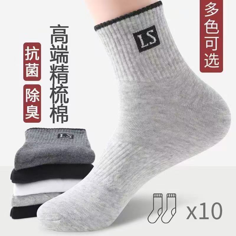 精梳棉袜子男款中筒袜春夏秋冬款防臭吸汗抗菌四季百搭棉运动男