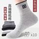 百搭棉运动男 防臭吸汗抗菌四季 精梳棉袜子男款 中筒袜春夏秋冬款