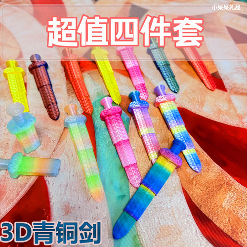 3D打印宝剑男孩创意玩具生日礼品