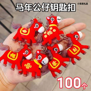 新年2026马年公仔钥匙扣马到成功钥匙链挂坠包包挂件地摊春节礼品