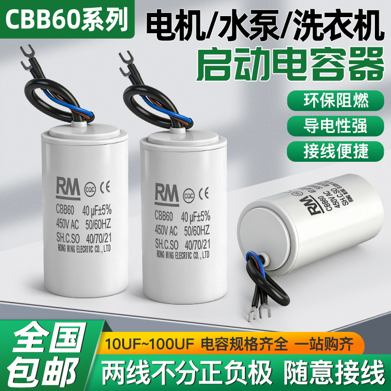 CBB60洗衣机电机启动电容器5/8/10/12/15/18/20uf脱水机水泵450V