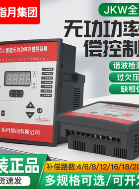 指月集团 智能无功补偿控制器JKW-2SC (JKL5CF) 380v 4-12回路