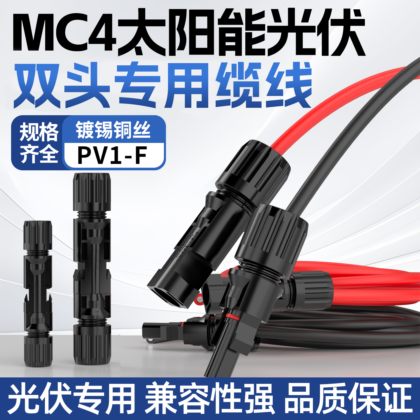 MC4连接器双头光伏延长线2.5 4 6平方铜丝光伏线太阳能专用电缆