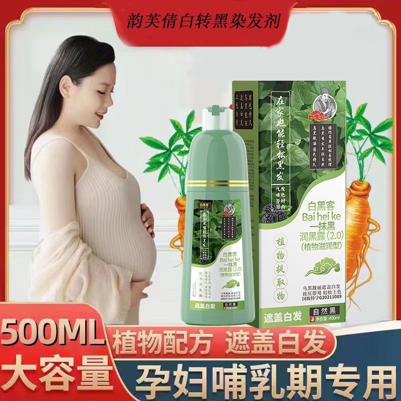 白黑客一抹黑润黑露白转黑染发剂植物泡泡染天然无刺激自己在家染