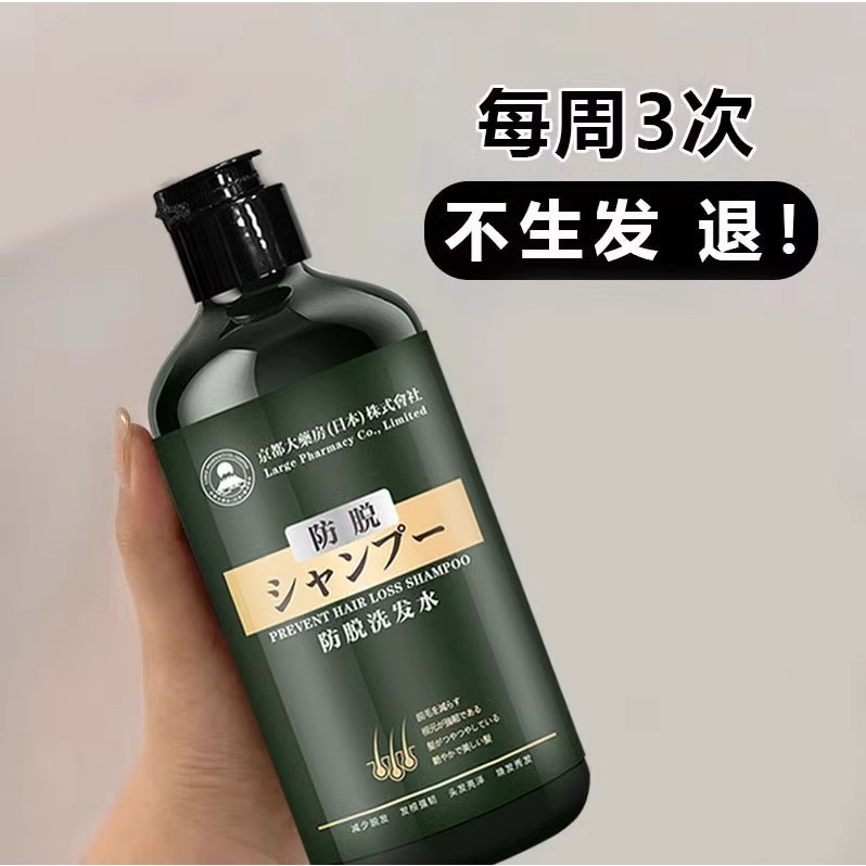 京都制药防脱育发洗发水正品官方品牌旗舰店男女控油蓬松增发密发