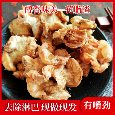 如皋特产花脂渣猪油渣生酮猪肉渣特产休闲小吃零食围心肉渣原味肉