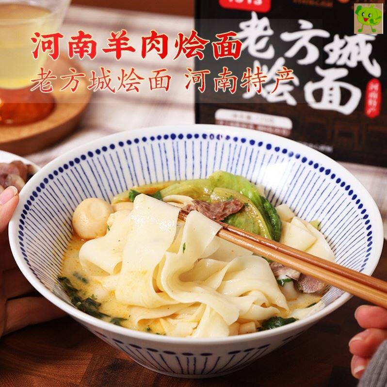 老方城烩面1913河南特产羊肉烩面骨汤挂面方便速食面条想念老方诚