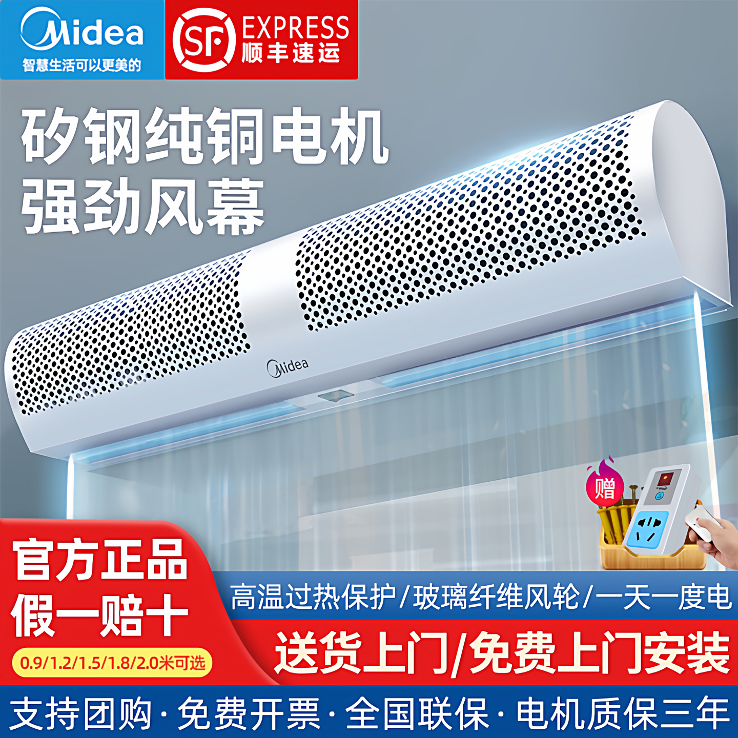 美的风幕机商用音静门头口隔风机