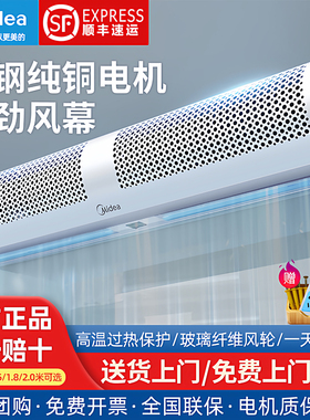 美的风幕机商用音静门头口隔风机空气风帘机0.9/1.2/1.5/1.8/2M米
