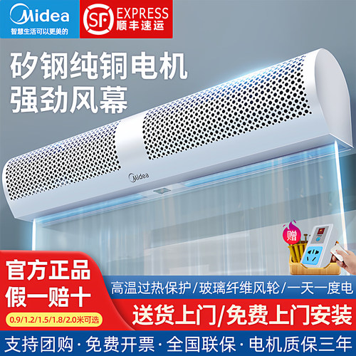 美的风幕机商用音静门头口隔风机