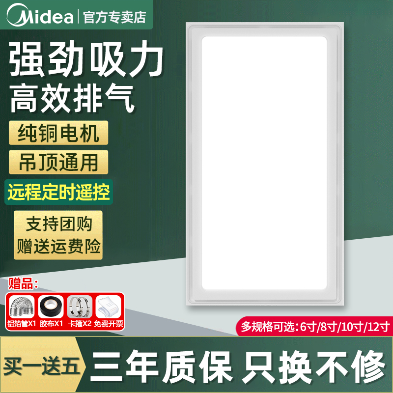 美的卫生间照明二合一排气换气扇