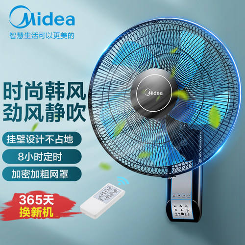 美的壁扇壁挂式电风扇墙壁家用