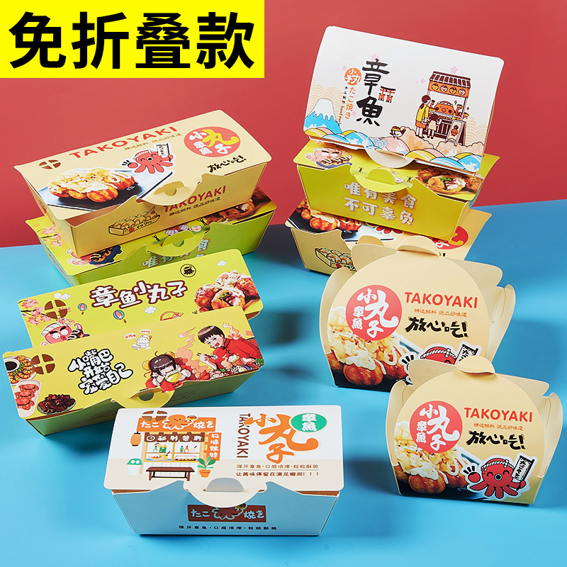 免折叠章鱼小丸子盒章鱼烧包装盒打包盒4粒6粒8粒装小吃打包盒