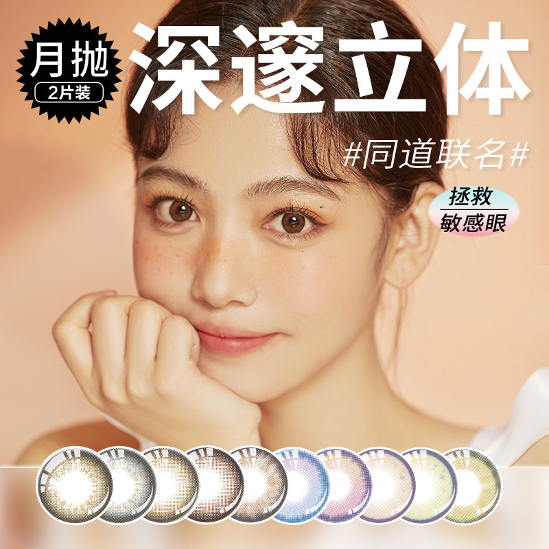 medios美蒂斯美瞳月抛2片韩国原装进口隐形眼镜