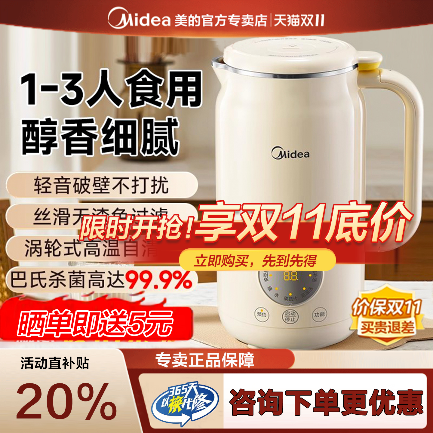 美的破壁机家用小型多功能