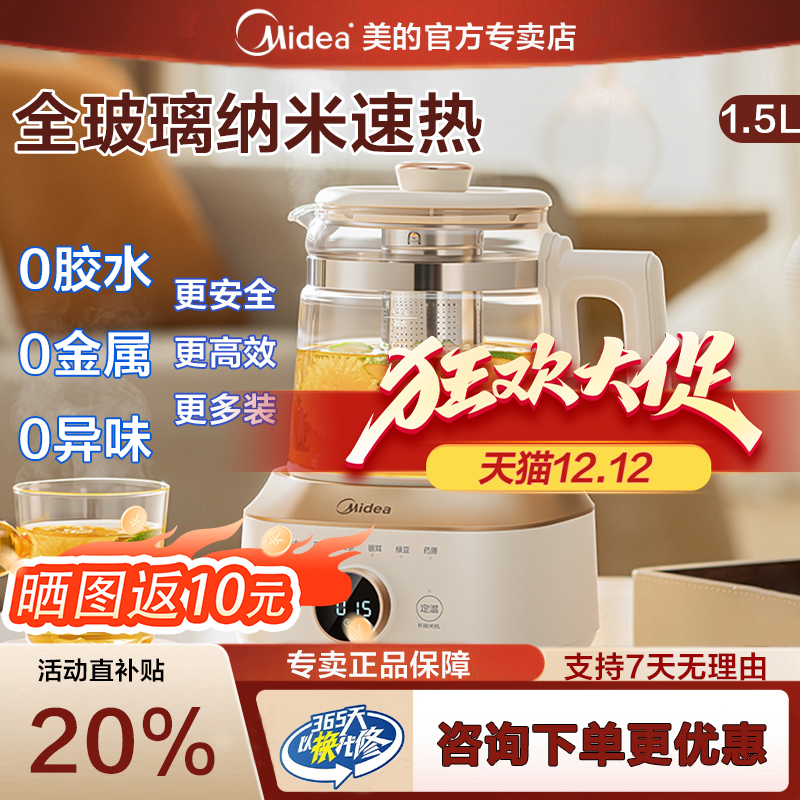 美的全玻璃恒温养生壶