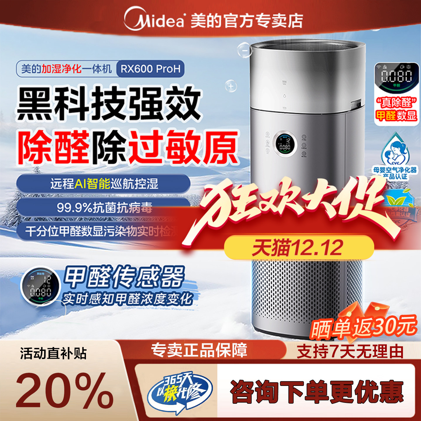 美的空气净化器无雾加湿净化一体家用卧室除甲醛病菌异味粉尘数显