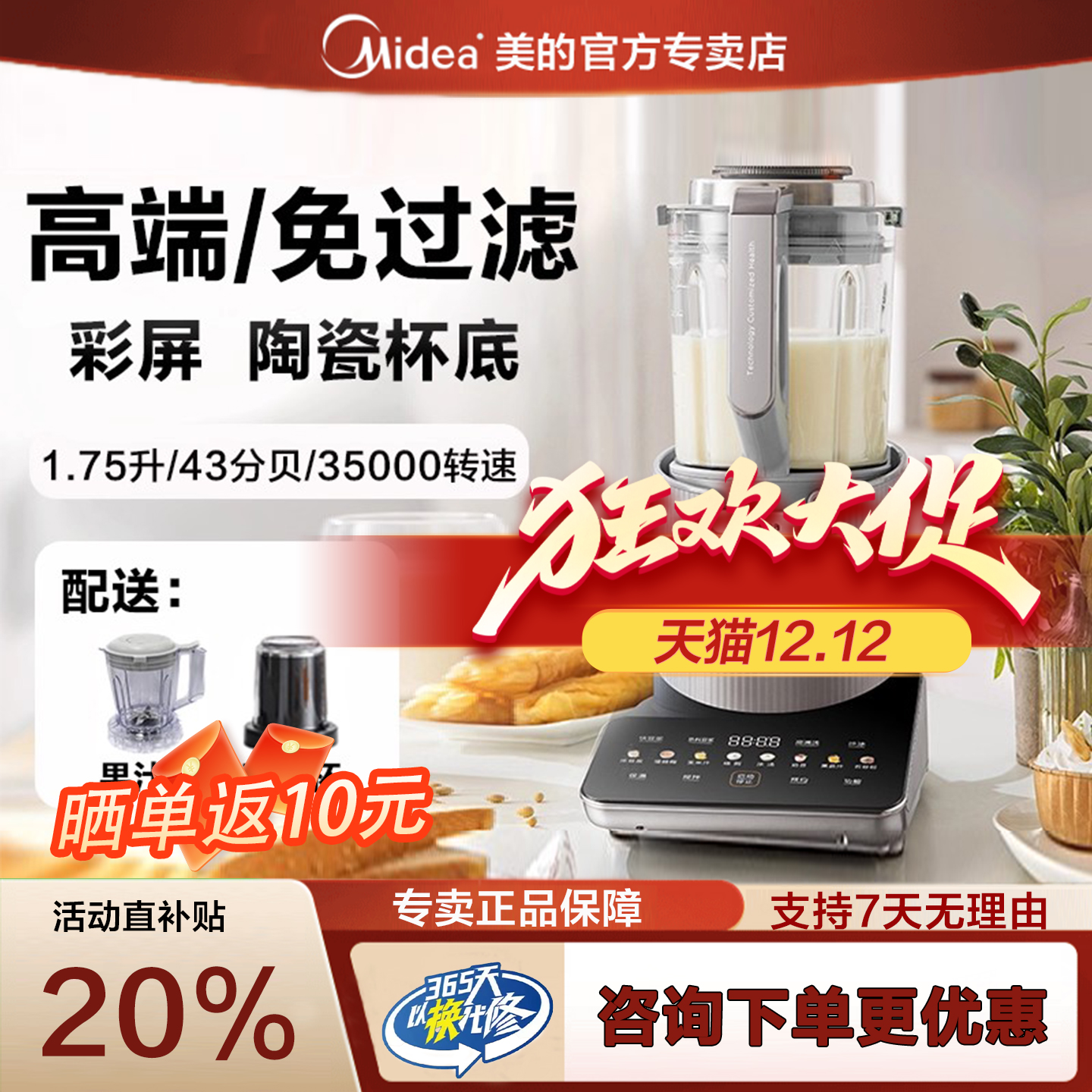 美的不粘陶瓷杯底免手洗破壁机