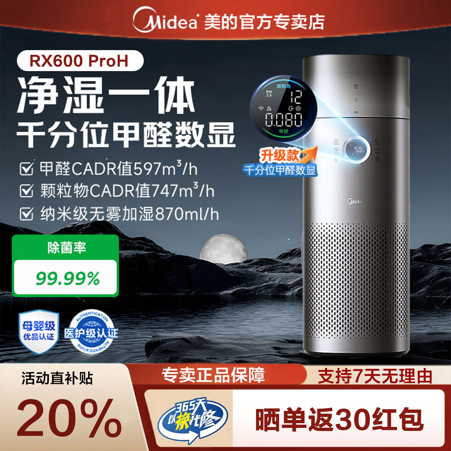 美的除醛数显加湿净化一体机