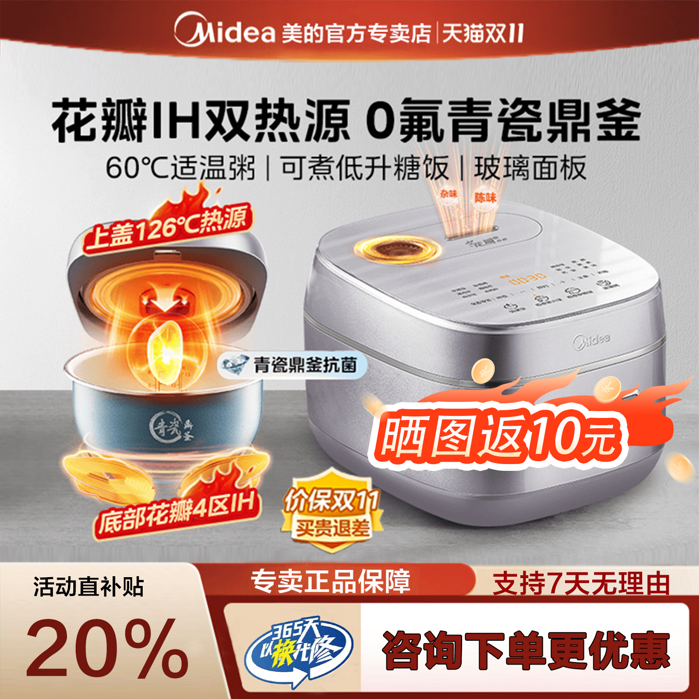 美的电饭煲花瓣IH家用多功能