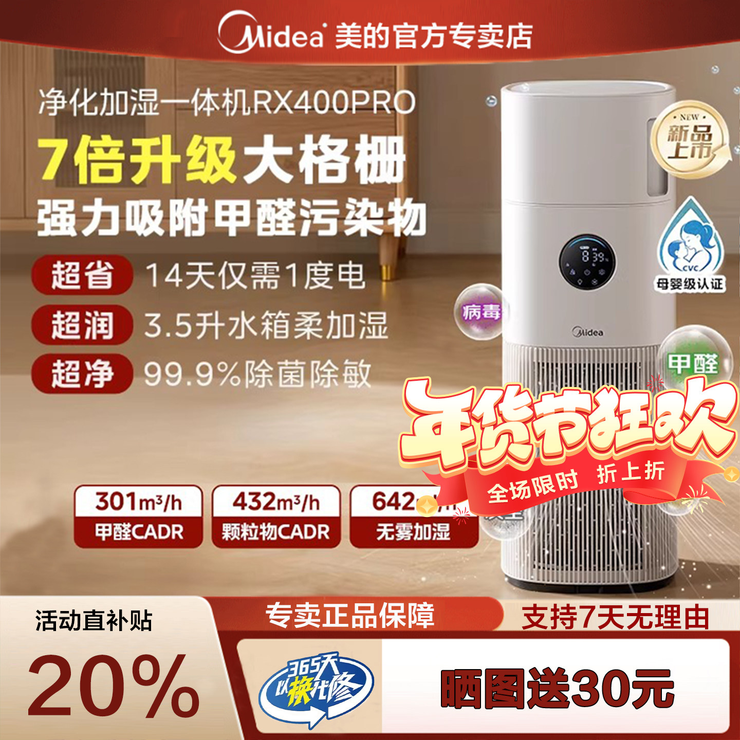 美的空气净化器家用除甲醛味过敏原杀菌静音加湿器一体机RX400Pro