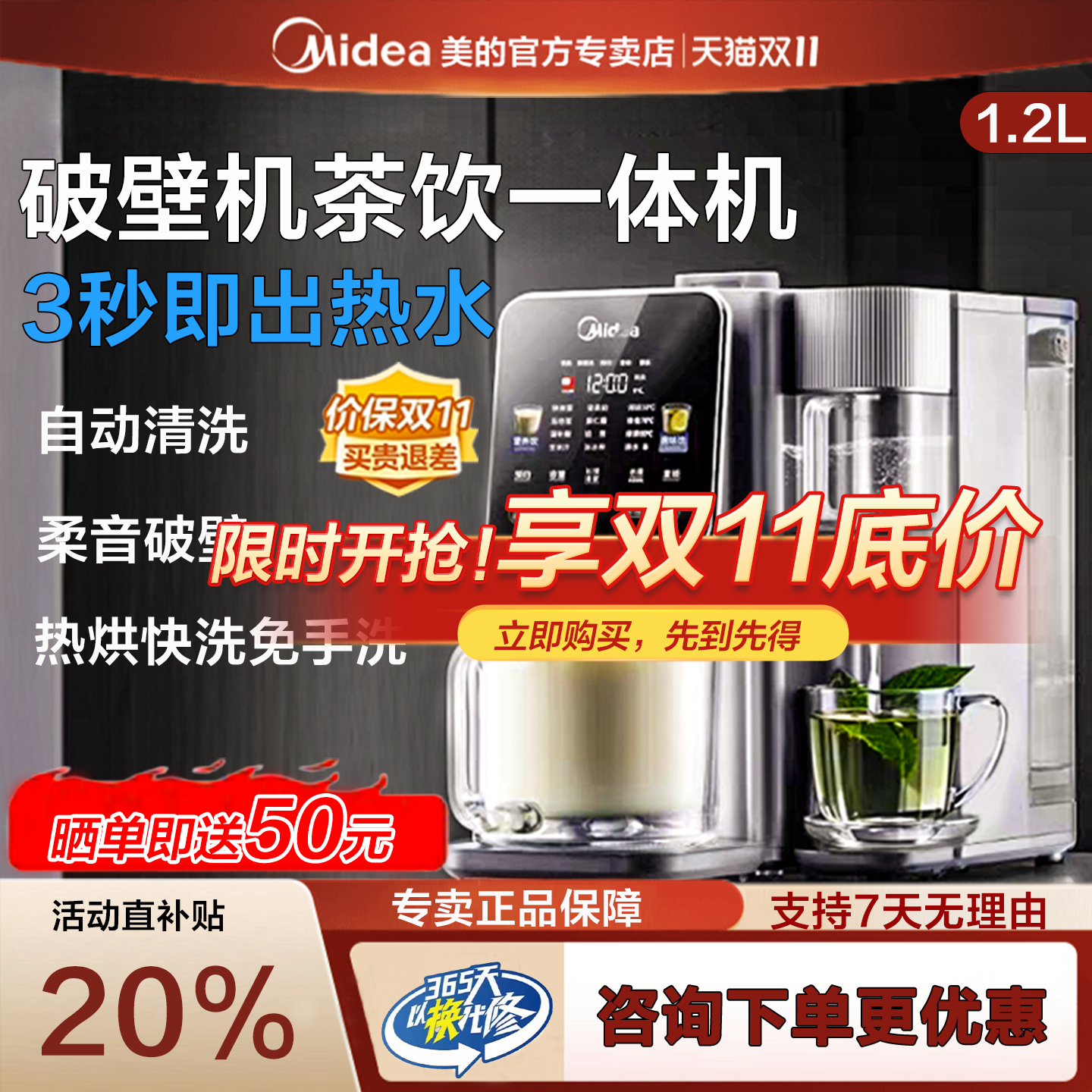 美的家用全自动破壁机即热出水