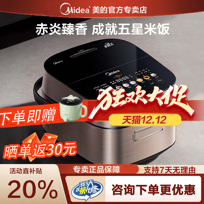 美的3-4L全包围加热IH赤炎电饭煲